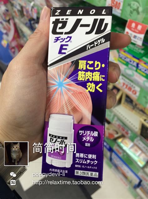 日本 酸痛 藥膏